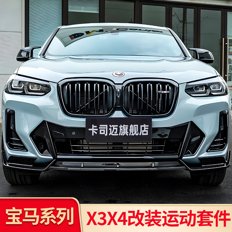 宝马X2F39流星满天星中网