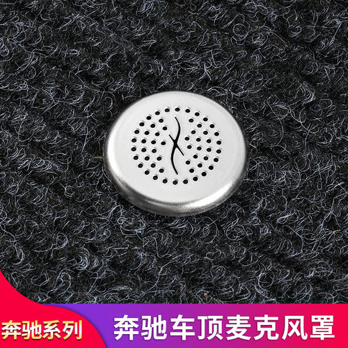 奔驰C级GLB车顶麦克风装饰盖