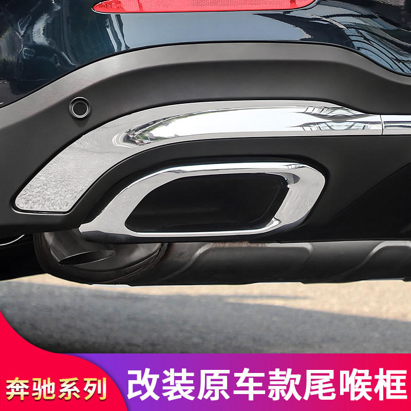 适用奔驰C级C200L C260L GLC260 GLE350 GLS450原车款尾喉装饰框