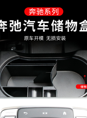 适用奔驰A级A200L A180LA35L中控水杯车门储物盒扶手箱置物盒面板