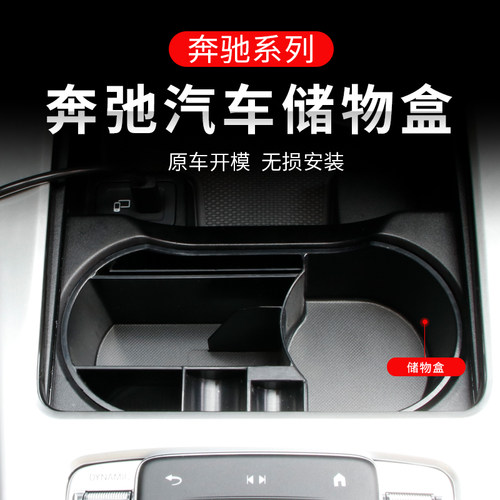 奔驰a级车门储物盒中控水杯