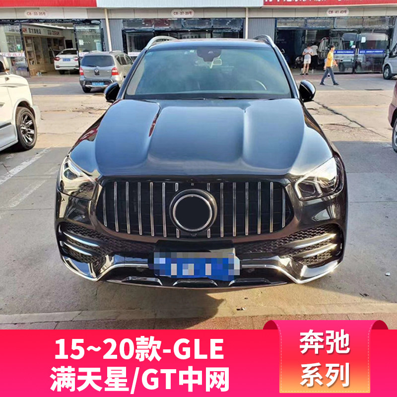 适用奔驰GLE300 GLE350 GLE400 GLE450coupe满天星竖条GT中网大标