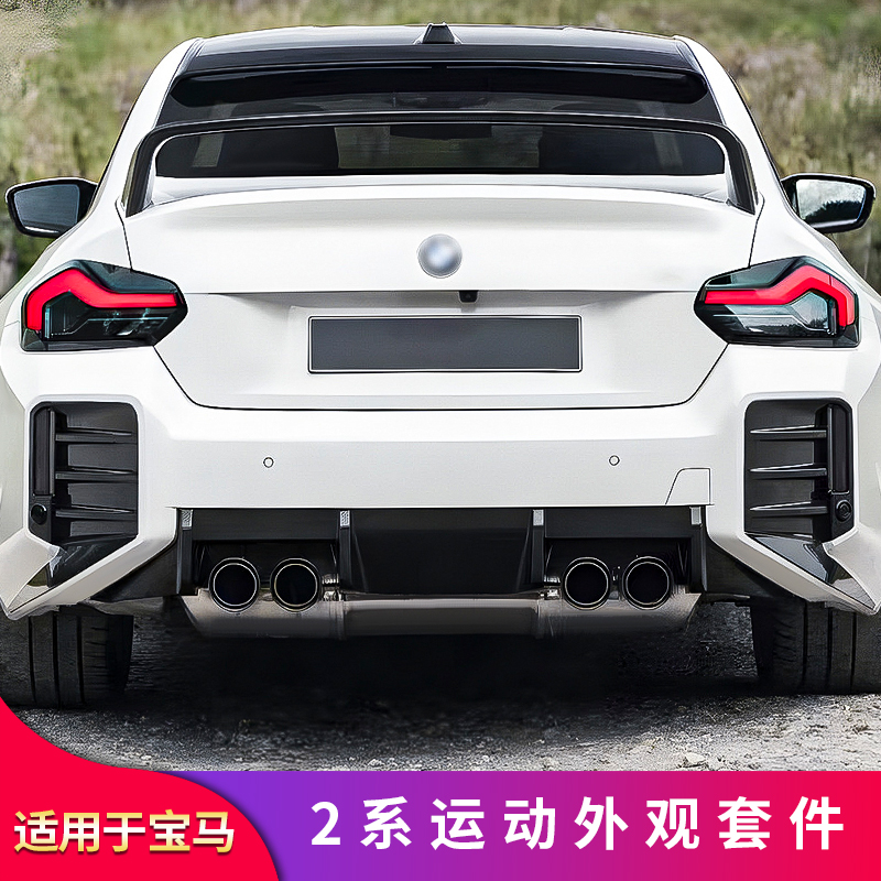 适用宝马新款M2 改装前唇前铲后风刀尾翼小风刀前格栅后包角外饰