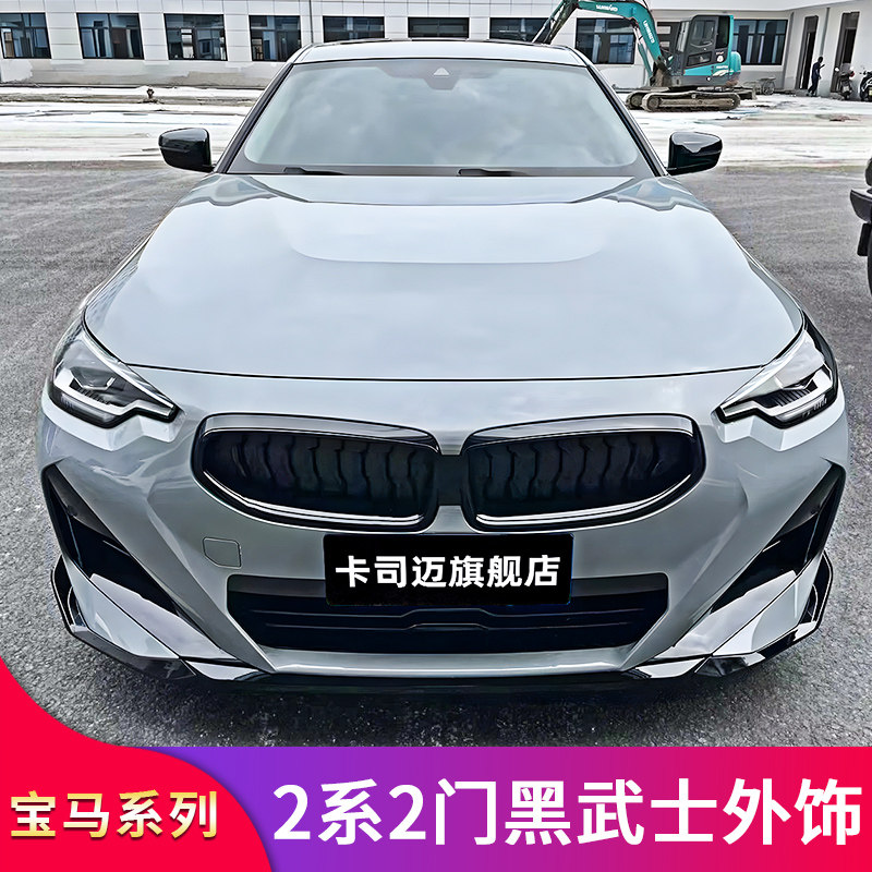 宝马2系前铲小风刀牛角后视镜罩