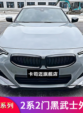 适用宝马2系Coupe 220i 225i改装MP前铲前唇小风刀M3牛角后视镜罩