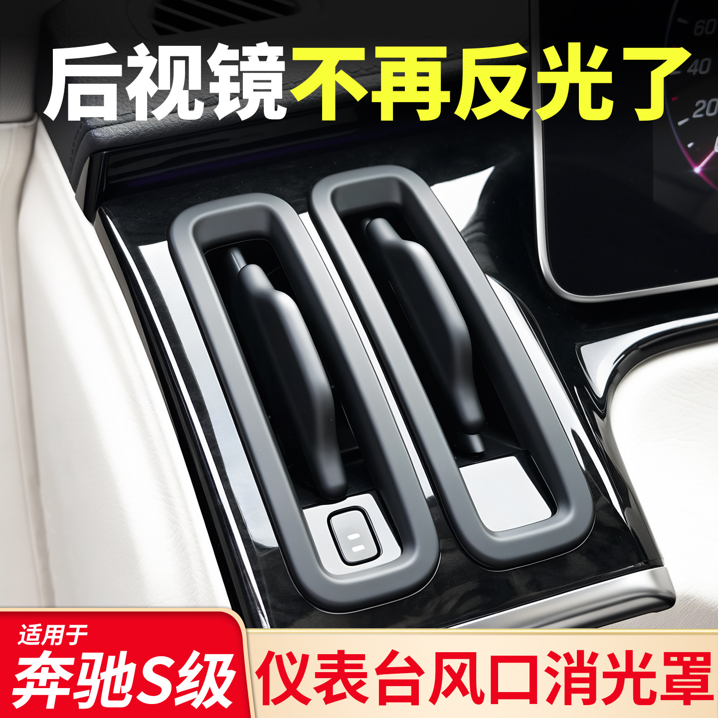 防后视镜反光配件丨奔驰S迈巴赫