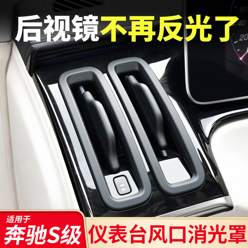 防后视镜反光配件丨奔驰S迈巴赫