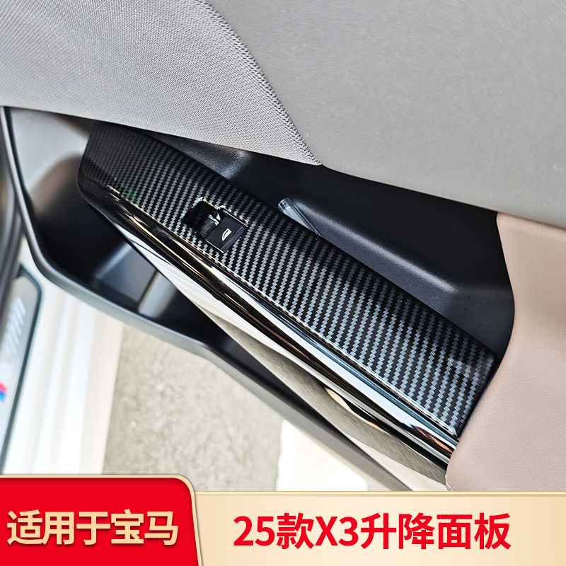 适用宝马新款X3 车窗升降按键硅胶面板把手保护罩防刮内饰装饰贴