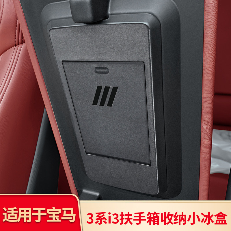 适用宝马新三3系4系i3i4中控水杯垫充电垫扶手箱储物盒隐私储物盒,汽车用品/电子/清洗/改装,车载收纳箱/袋/盒,淘宝优惠券,粉丝福利购,淘宝优惠卷