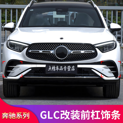 奔驰GLC中网雾灯饰条黑化亮条
