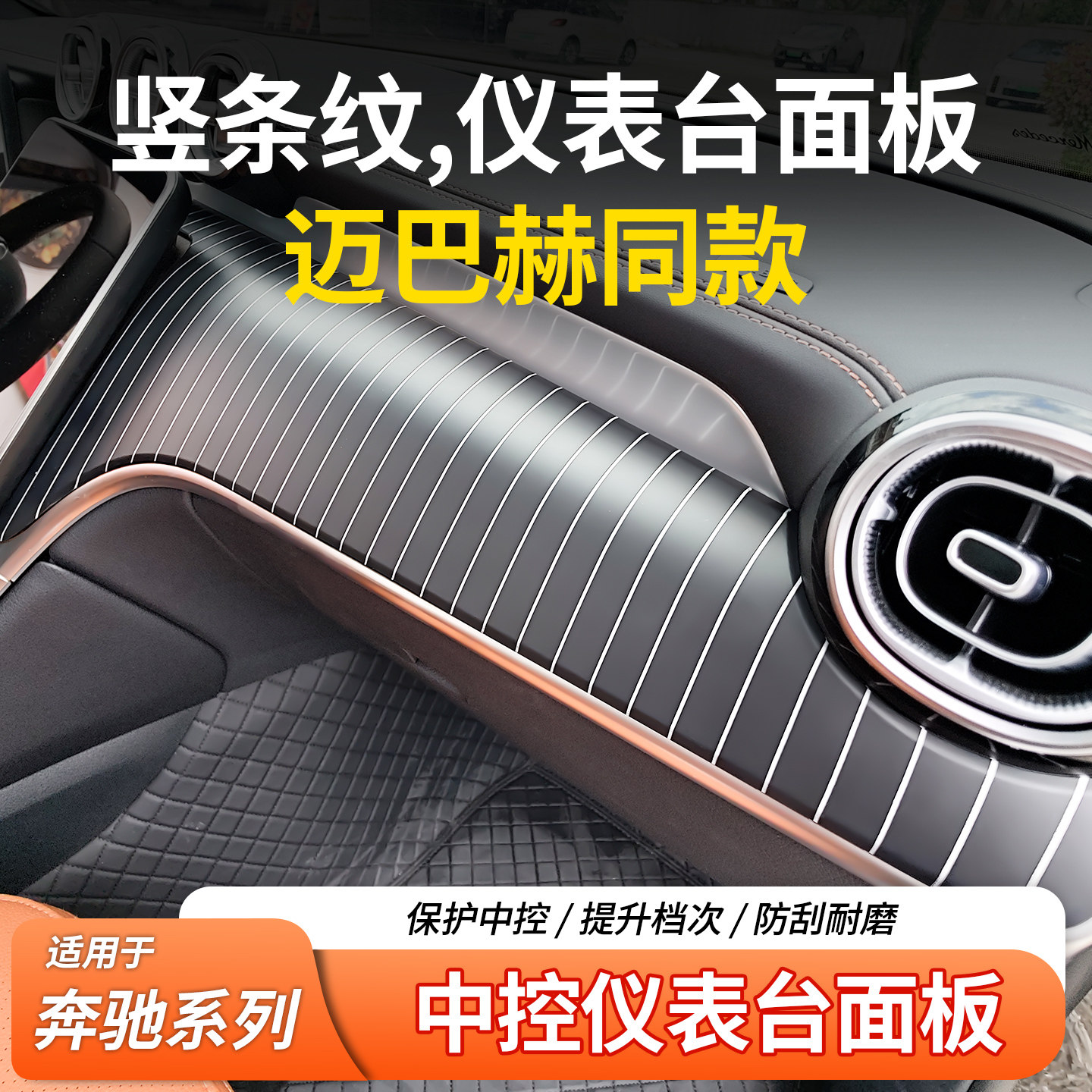 适用奔驰GLC260L C级C200L C260L排挡中控面板仪表台面板内饰装饰