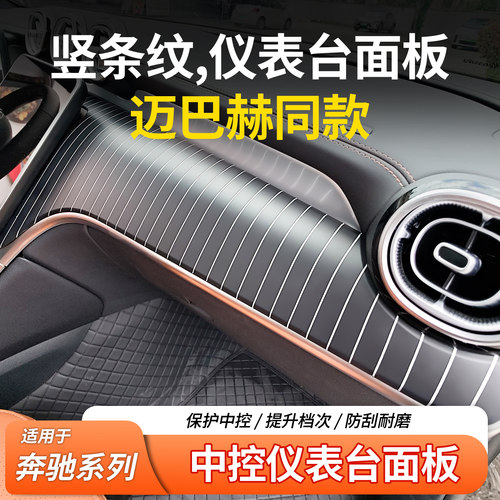 奔驰c级仪表台面板丨无损改装