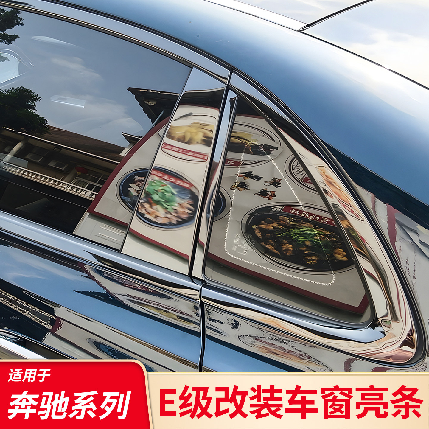 2022款奔驰新C级车窗饰条