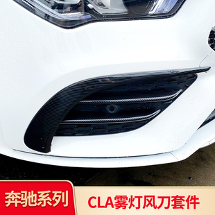 适用奔驰CLA200 260 C200L E300L GLC260L A200L雾灯饰条风刀装饰