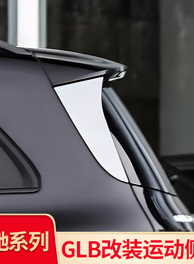 适用奔驰GLB200 GLB180GLB220 GLB35车窗亮条C柱侧翼镀铬亮条饰条