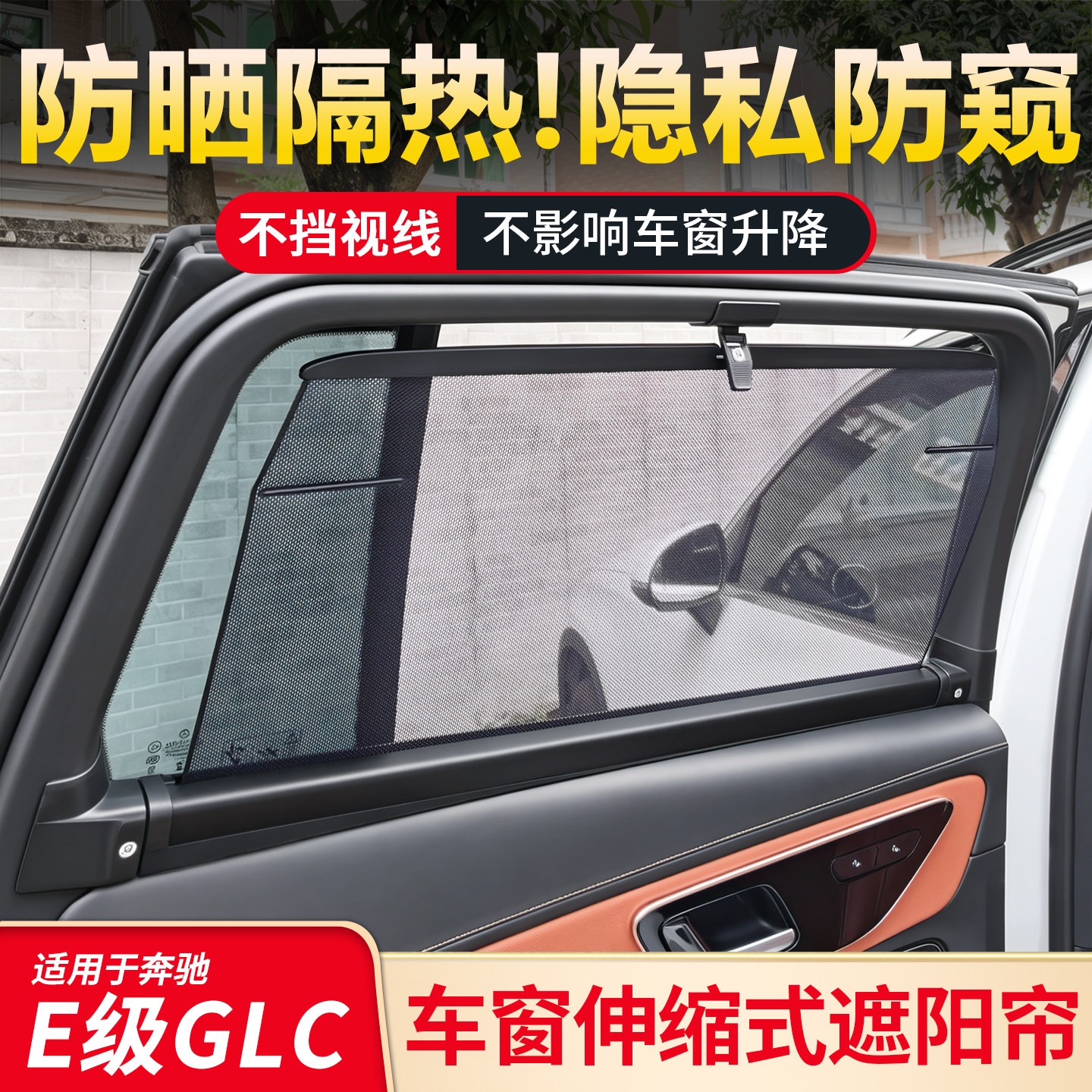 遮阳隔热丨不挡视线丨阻挡紫外线