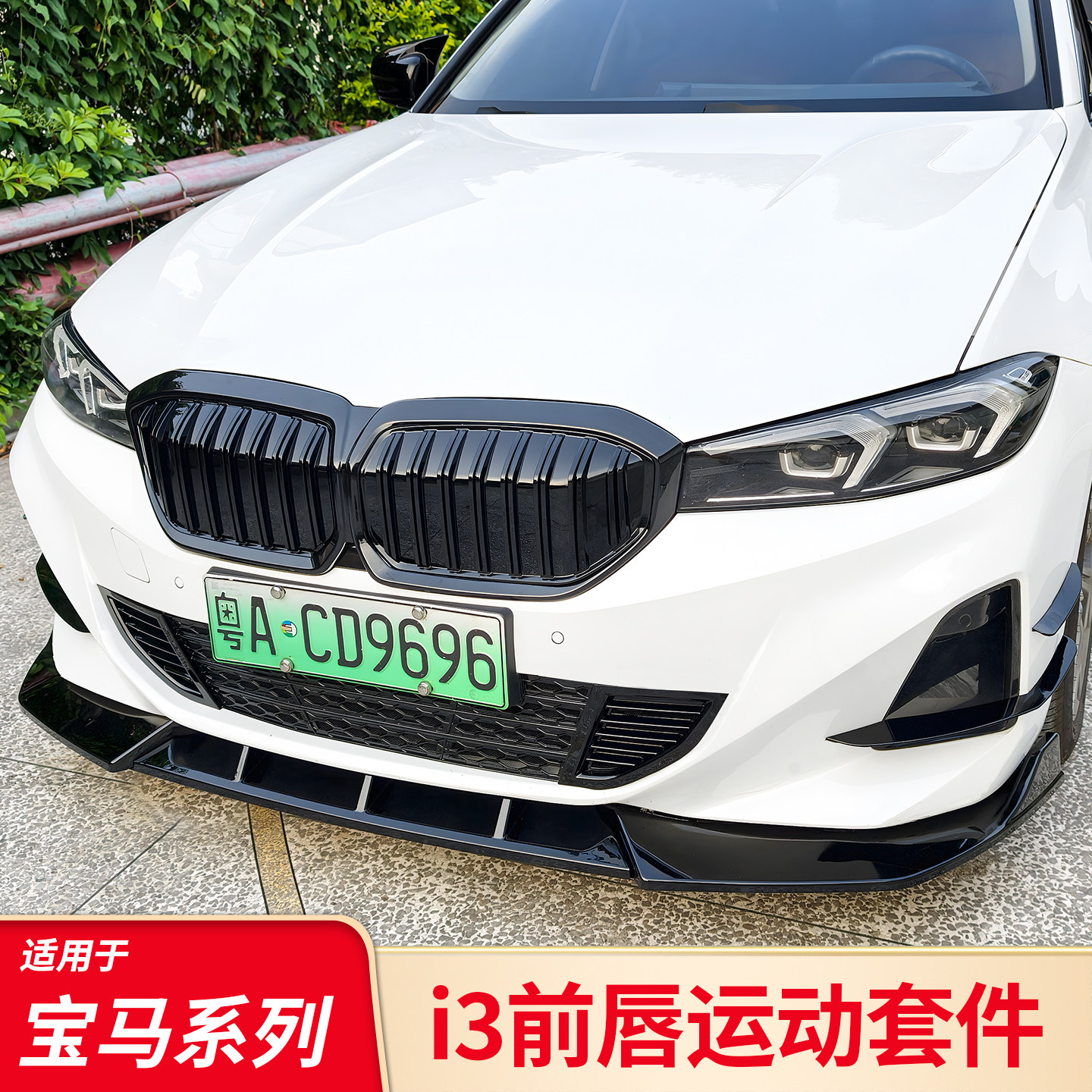 适用宝马i3前铲前唇中网尾翼黑武士套件尾唇后唇后扰流车窗饰条