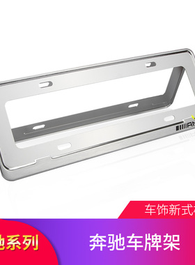 适用奔驰车牌架A级B级C级E级GLA GLC GLE  C260L C200LAMG牌照框