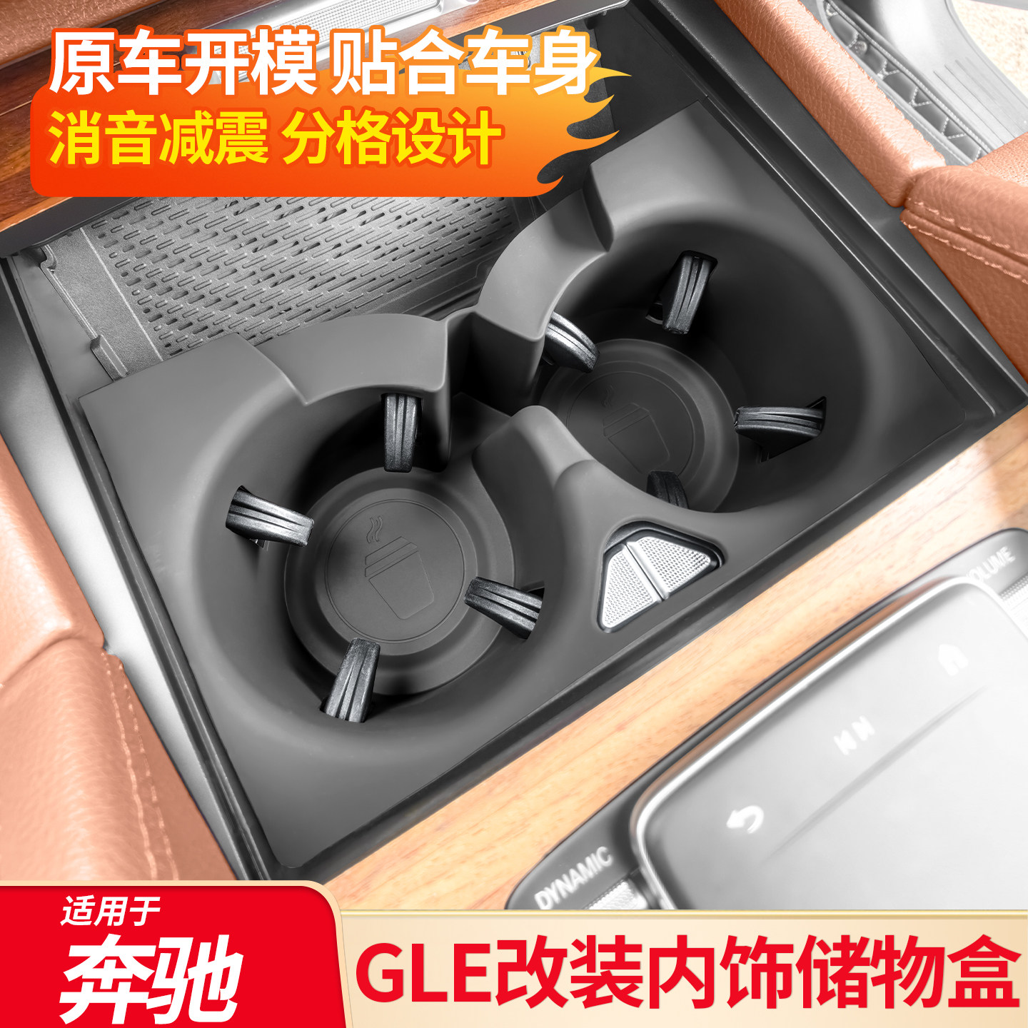 奔驰改装车扶手箱储物盒图片
