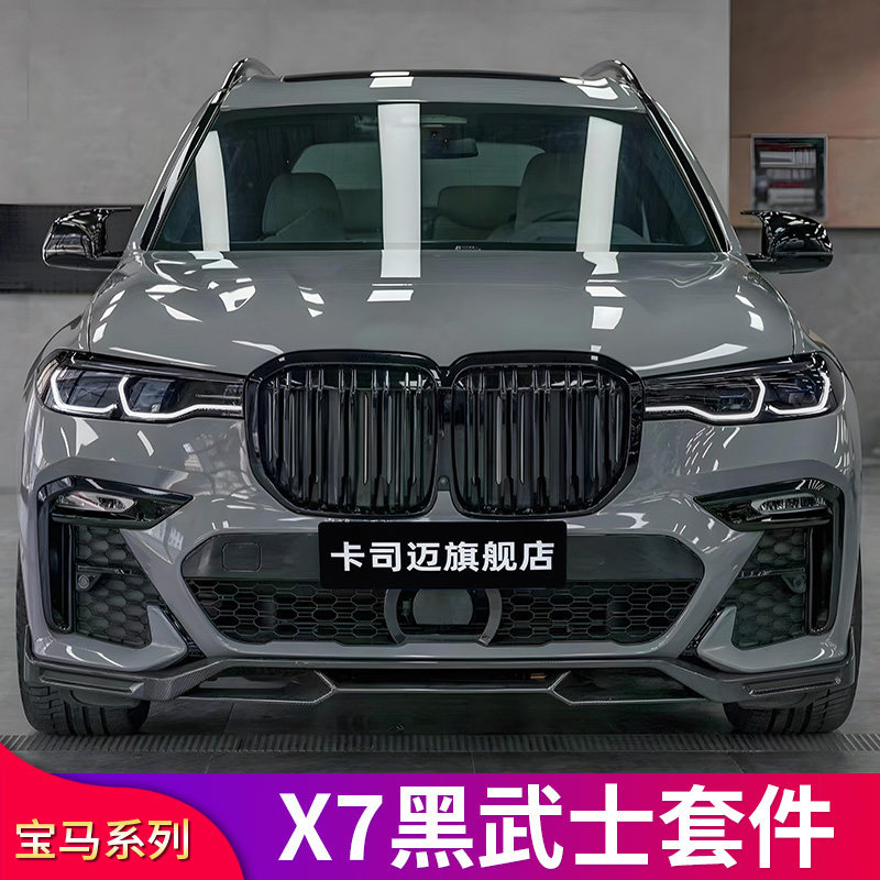 BMW X7 수정된 프론트 립 프론트 셔블 사이드 스커트 테일 립 리어 윙 탑 윙 블랙 더블 라인 메쉬 블랙 워리어 키트에 적합