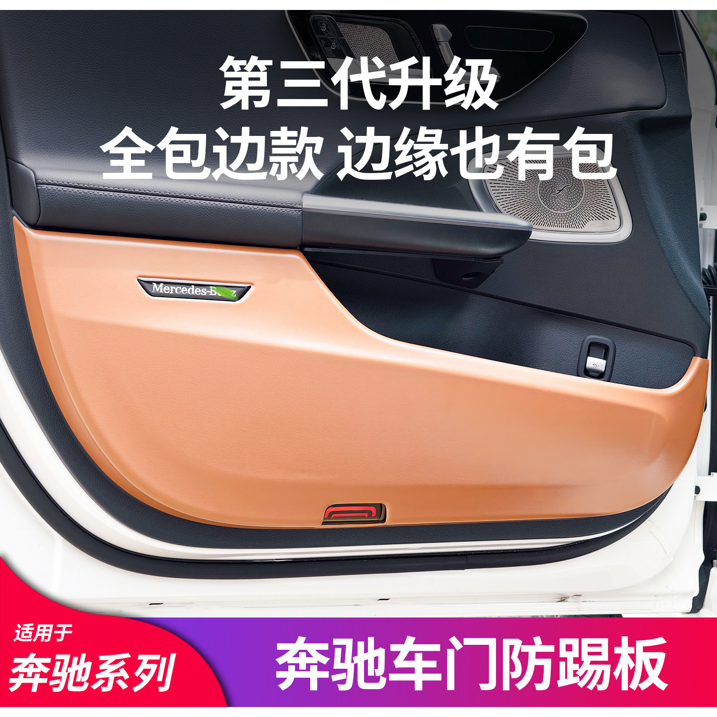 适用奔驰新C级C200L C260L C300 C180L车门防踢垫保护垫保护罩