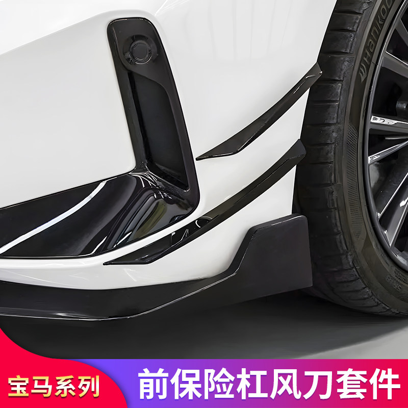 适用宝马3系/i3改装獠牙前风刀叶子板侧腮后视镜罩套件,汽车零部件/养护/美容/维保,汽车包围,淘宝优惠券,粉丝福利购,淘宝优惠卷
