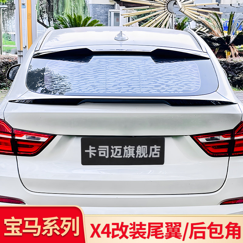 宝马X4改装MP尾翼刀锋顶翼百叶窗后包角套件车窗亮条饰条后视镜罩