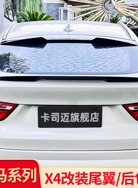 宝马X4改装MP尾翼刀锋顶翼百叶窗后包角套件车窗亮条饰条后视镜罩