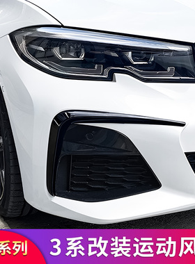 适用宝马三3系G20 320 325Li后风刀灯眉尾唇扰流板前中网进气格栅
