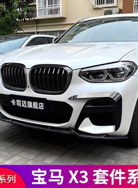 适用宝马X3X4改装发光中网包围尾翼前唇前铲侧裙黑武士套件外观件