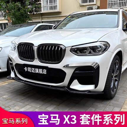 适用宝马X3X4改装发光中网包围尾翼前唇前铲侧裙黑武士套件外观件