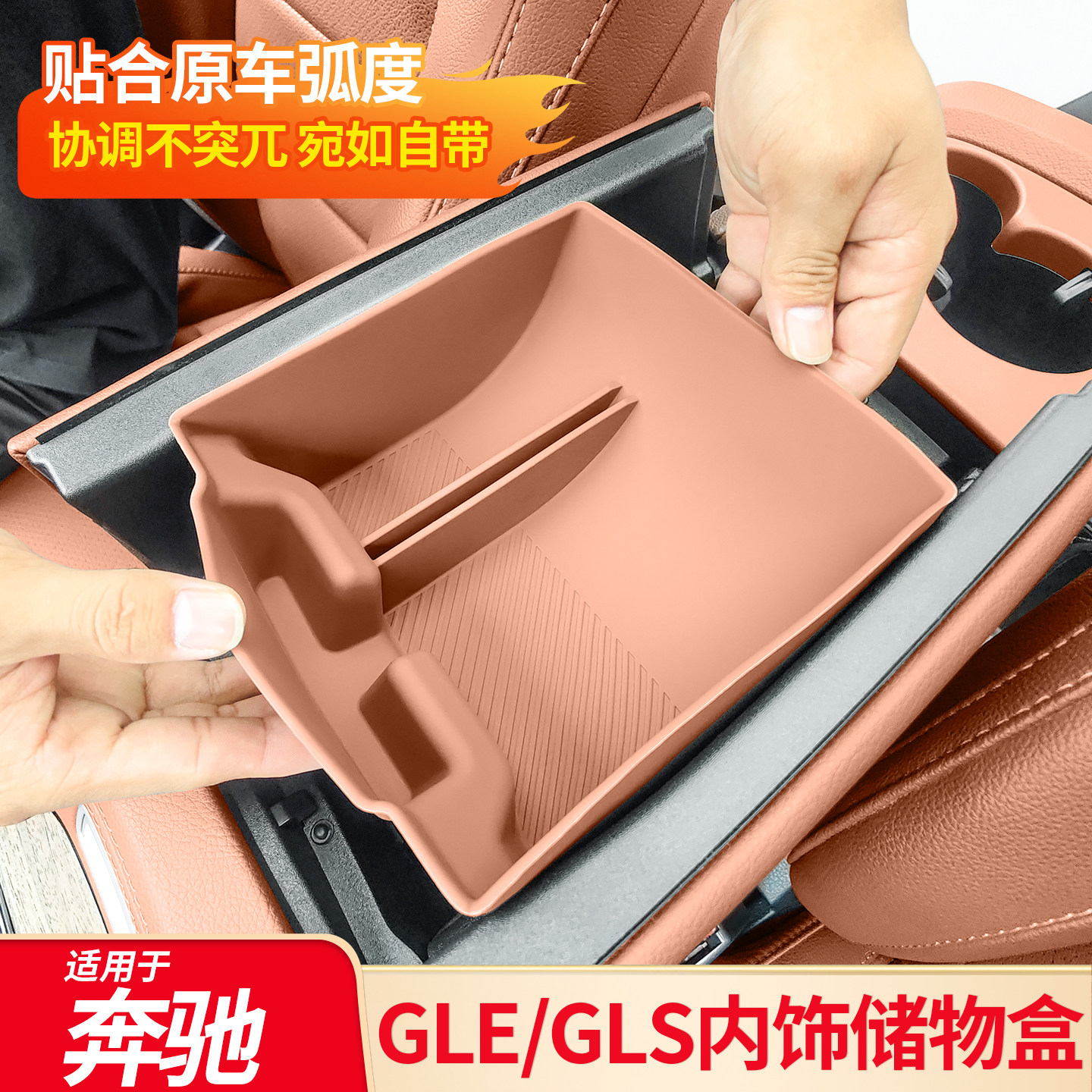 适用奔驰GLE350 450 GLS450 400 后排水杯硅胶垫中控扶手箱储物盒图片
