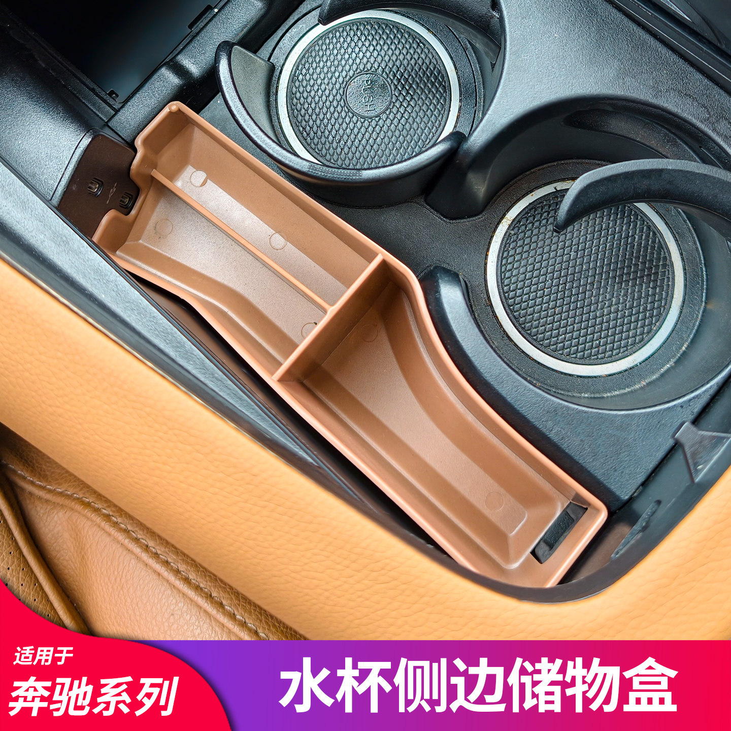 适用奔驰E级E300L E260L扶手箱中控车门门把手储物盒内饰用品配件图片