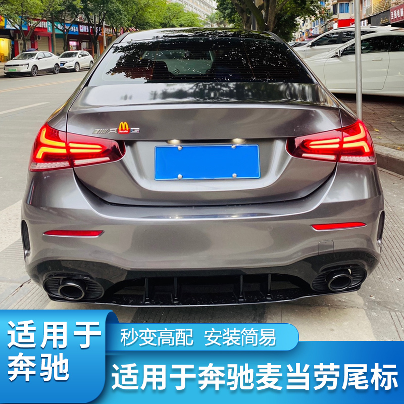 适用麦当劳车标标志奔驰AMG宝马M标立体字牌字标AMG车贴尾标后标