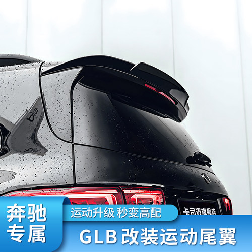奔驰GLBEQBAMG巴博斯尾翼