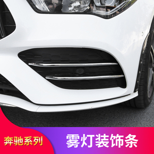 适用奔驰CLA200 CLA250 CLA260AMG后风刀雾灯饰条尾翼进气口风刀