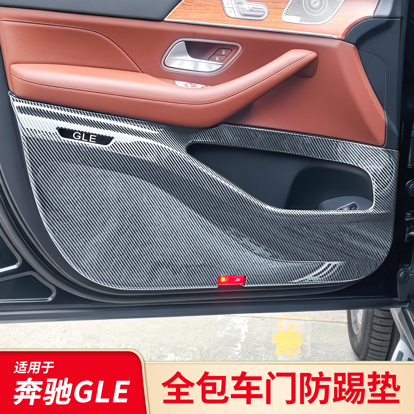 适用奔驰GLE450GLS400座椅侧边防护板面板车门防踢垫后排座椅防踢