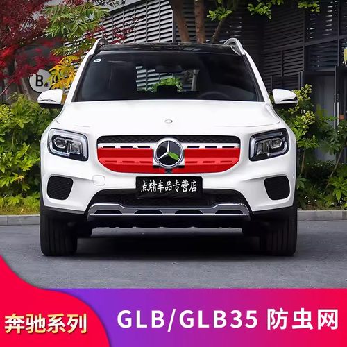 奔驰GLB水箱中网防虫网防尘罩
