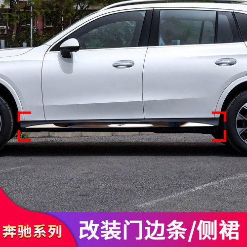 奔驰W254新款GLC车身侧裙亮条