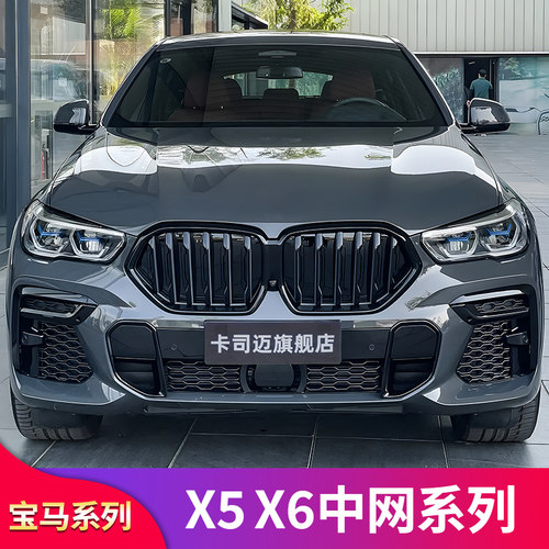 宝马X5LX6中网改装X5