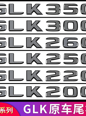 适用奔驰GLK300LGLK350 GLK200四驱尾标车标字母标贴字标标志车贴