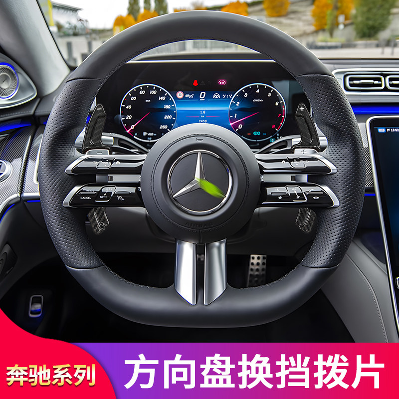 奔驰s级s400l c级e级c200l c260e300l glc260l改装方向盘换挡拨片