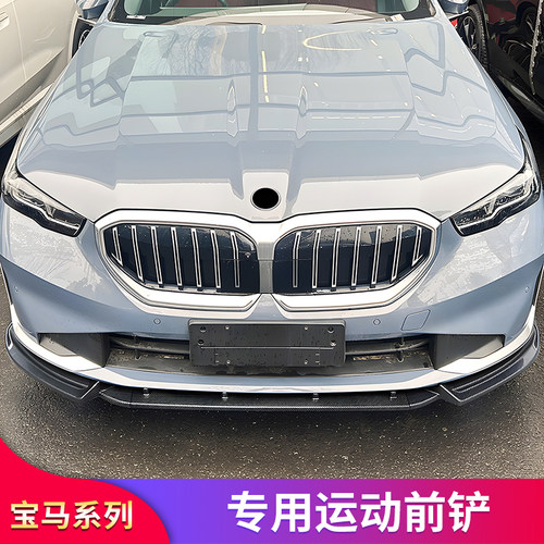 适用宝马五新5系豪华版MP前唇前铲侧裙尾翼后唇尾唇扰流外饰黑化