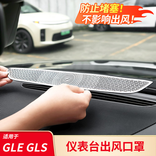 适用奔驰GLE350GLS400中控仪表台出风口防尘罩盖仪表两侧出风口罩