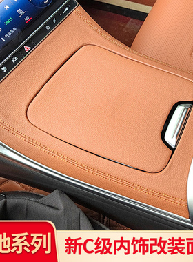 适用奔驰C级C260LGLC E级E300LEQE CLE260车门座椅调节中控面板盖