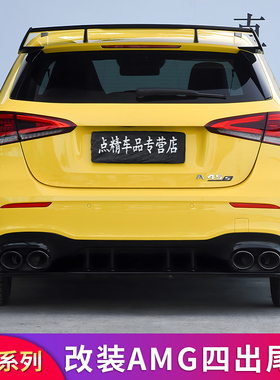 适用奔驰A35 A45 CLA35 CLA45 GLA35 GLB35AMG四出尾喉后唇扰流板
