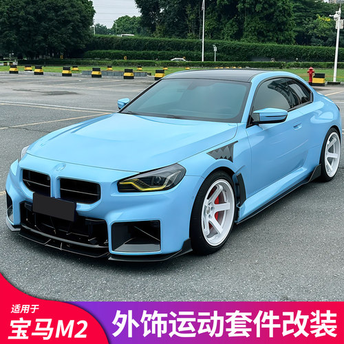 适用宝马M2改装MP前唇CS中网小风刀后唇包角小侧裙尾翼防虫网套件