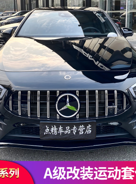 适用奔驰A级A200L A180L A35LGT中网A45S后唇尾唇尾喉AMG四出排气