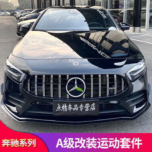 奔驰A级前杠前包围中网后唇