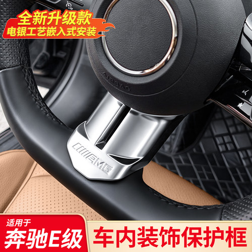奔驰E300L内饰改装套件丨升级款